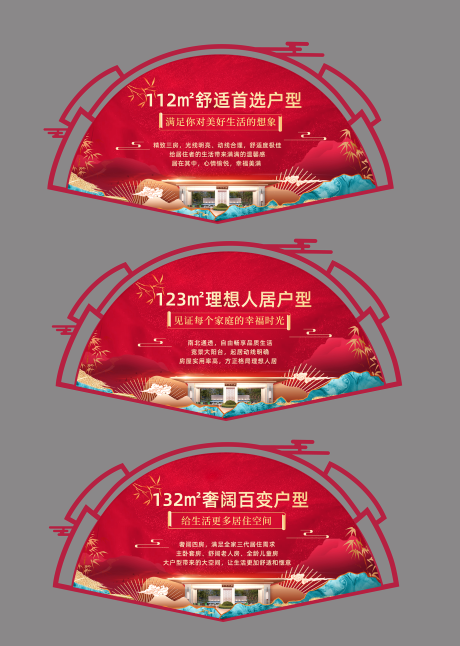 源文件下载【享设计】搜索编号：88890004032242324【地产异形户模贴】