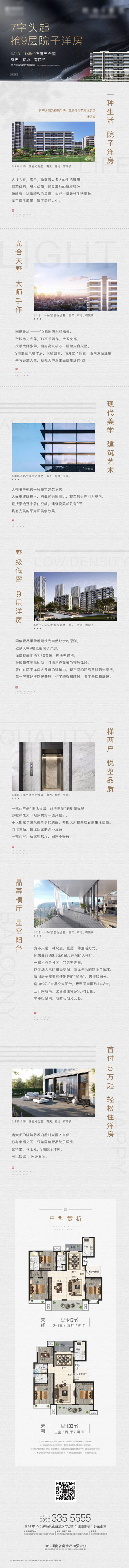 源文件下載【享設(shè)計(jì)】搜索編號(hào)：37780004119693089【地產(chǎn)洋房?jī)r(jià)值點(diǎn)長(zhǎng)圖】