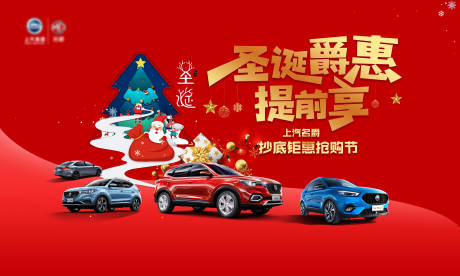 源文件下載【享設(shè)計(jì)】搜索編號：22420004256894851【圣誕汽車活動展板】