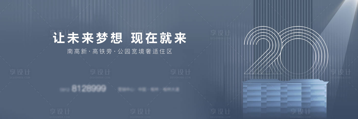 源文件下載【享設(shè)計】搜索編號：63760004449043876【地產(chǎn)戶外廣告】