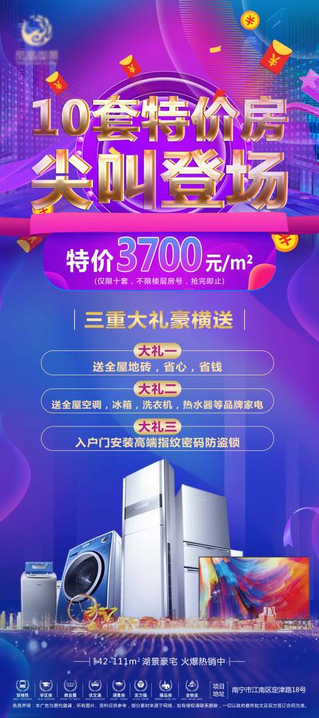 源文件下載【享設計】搜索編號：65950004181597490【地產特價房海報】