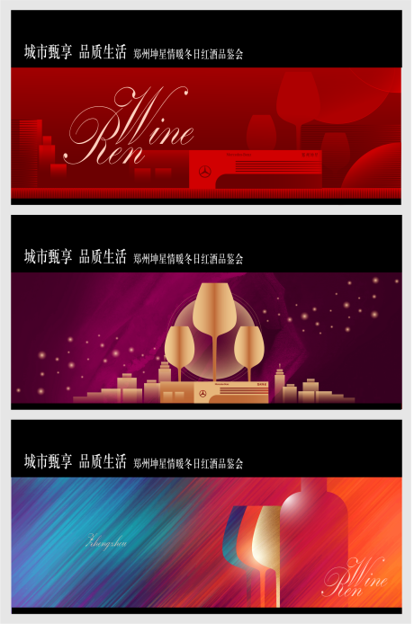 源文件下载【红酒品鉴会】编号：52060004347871284