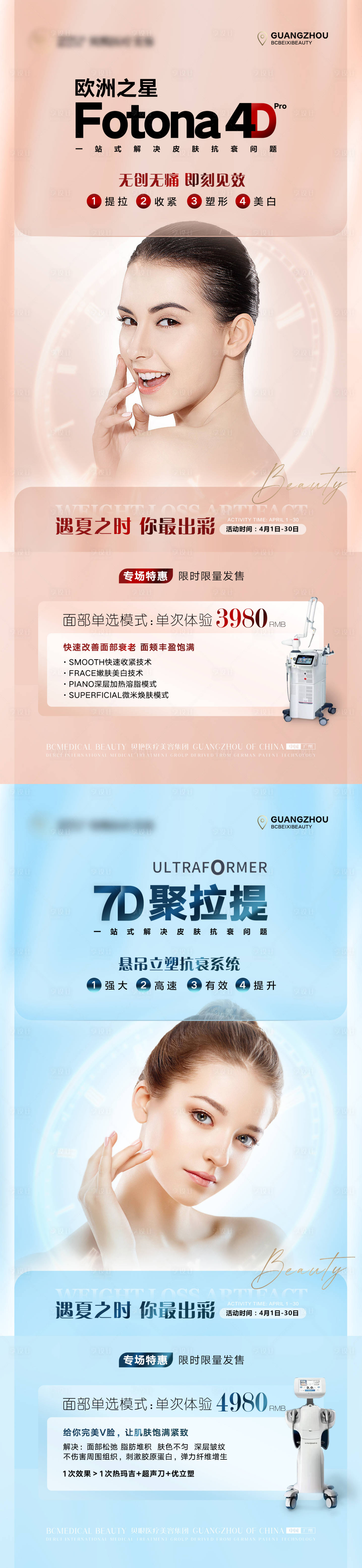 源文件下載【享設計】搜索編號：73740004129539029【醫美儀器歐洲之星聚拉提促銷海報】