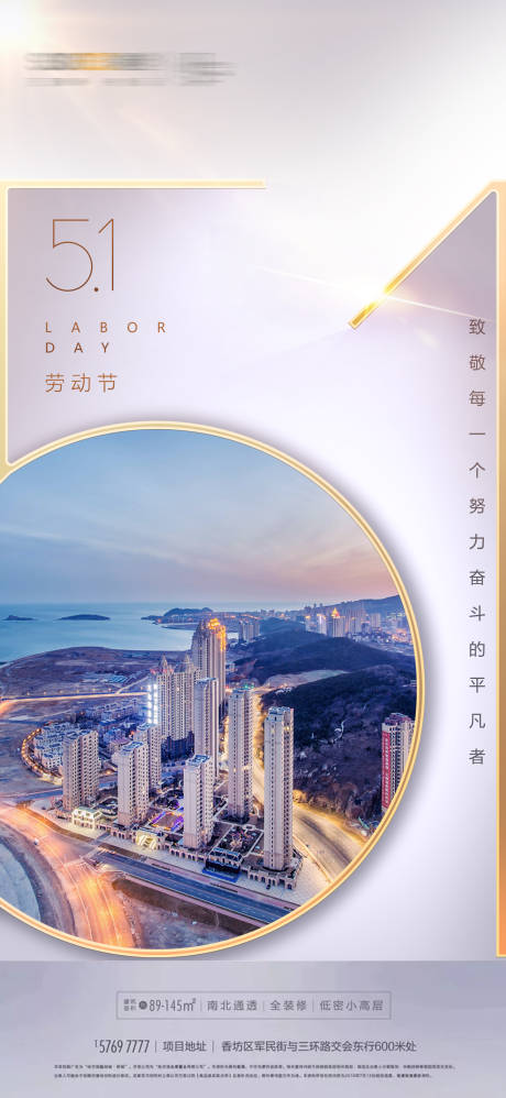 源文件下载【五一劳动节海报】编号：86590004344659820