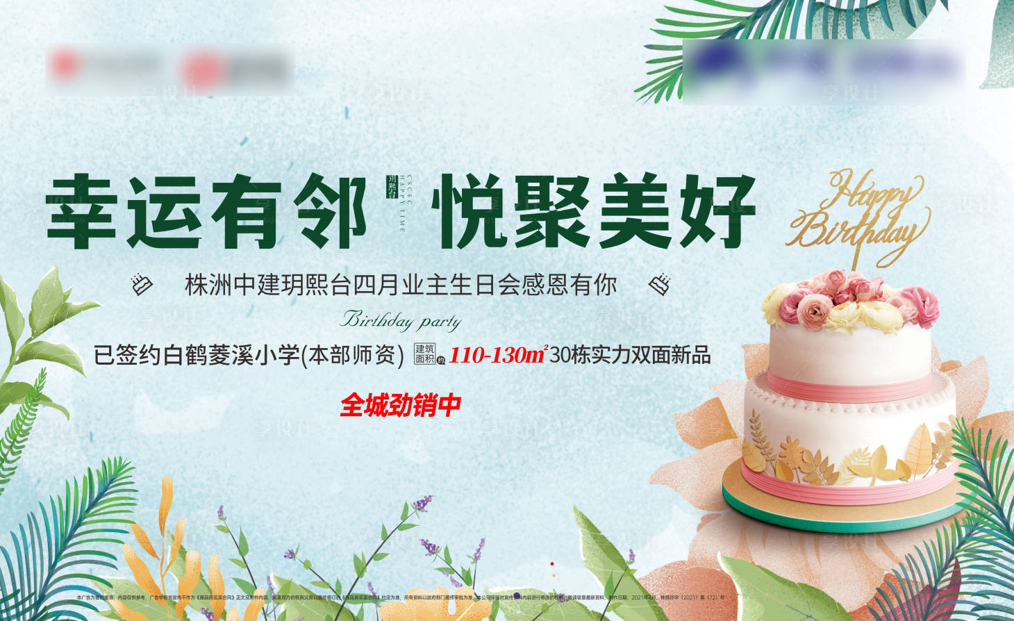 源文件下载【享设计】搜索编号：38640004225462402【业主生日主画面】