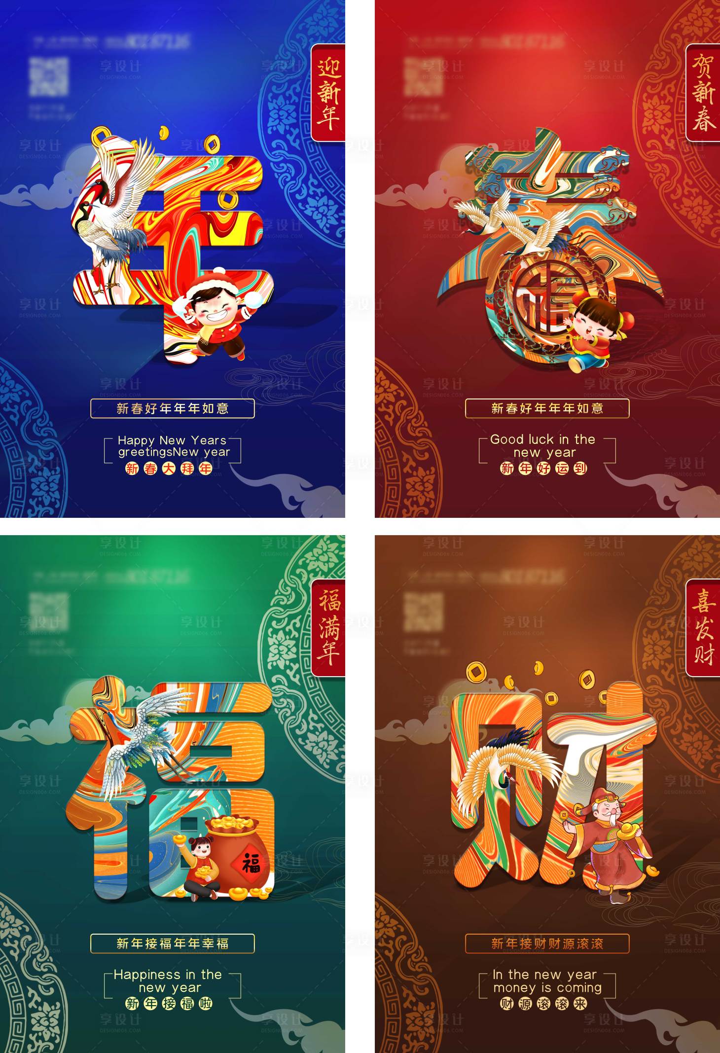 源文件下载【享设计】搜索编号：87890004180485854【新中式唯美春节系列春年福财】