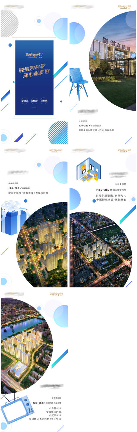 源文件下载【地产项目展示促销H5】编号：20210409113943940