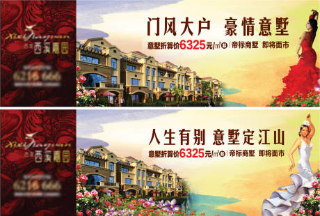 源文件下载【享设计】搜索编号：57750004109309281【房地产提案户外广告展板】