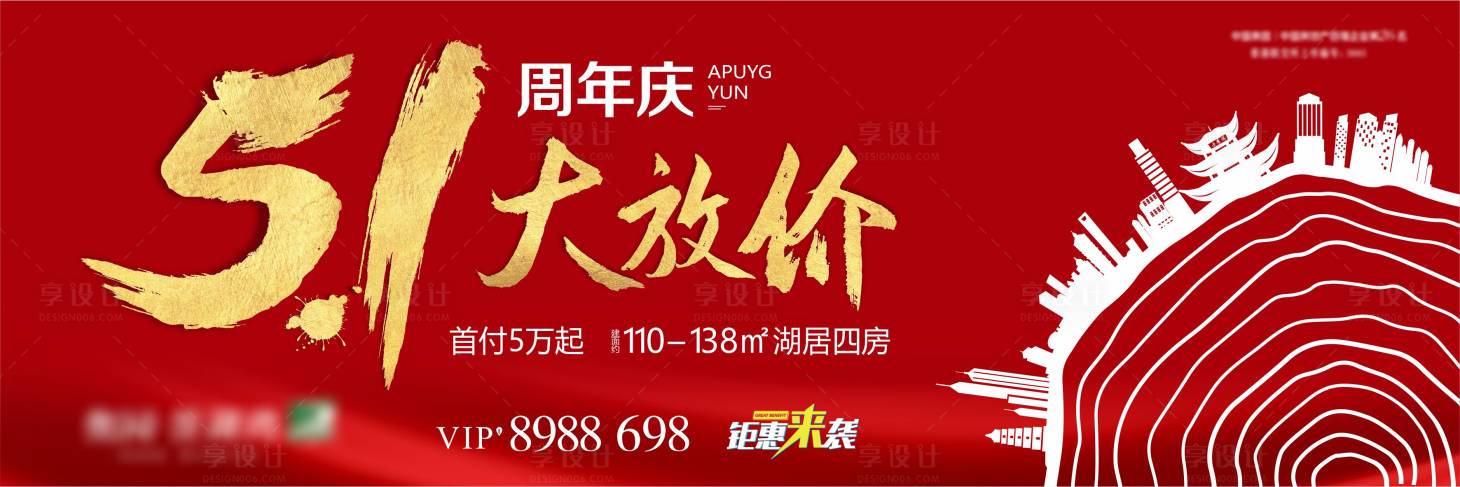 源文件下載【享設計】搜索編號：25510004357126205【地產五一大放價海報】