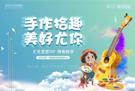 源文件下载【地产手绘尤克里里背景板】编号：90540004363434634