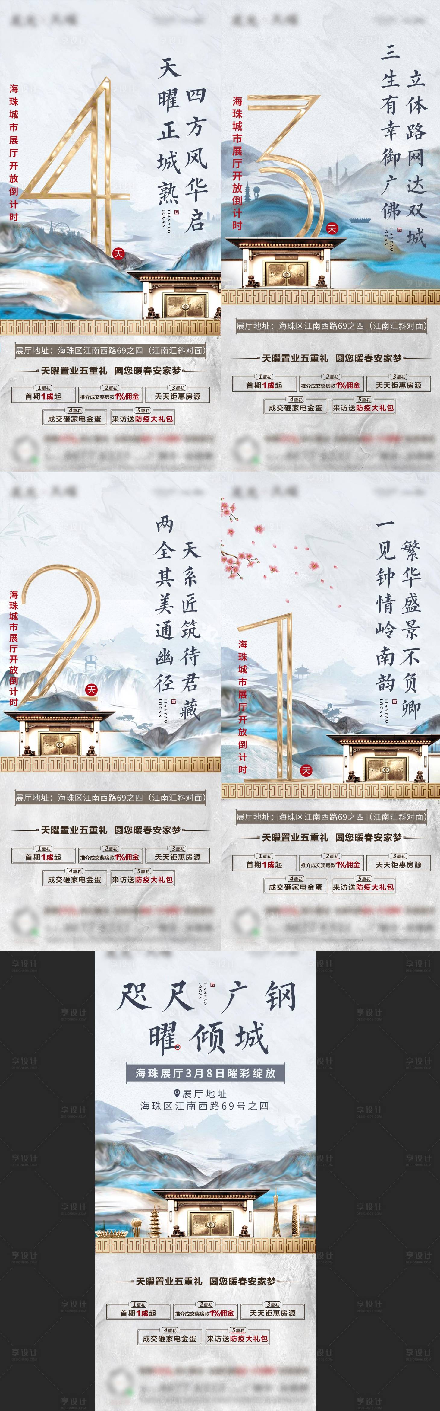 源文件下载【房地产倒计时数字五重礼系列海报】编号：74170004329385833
