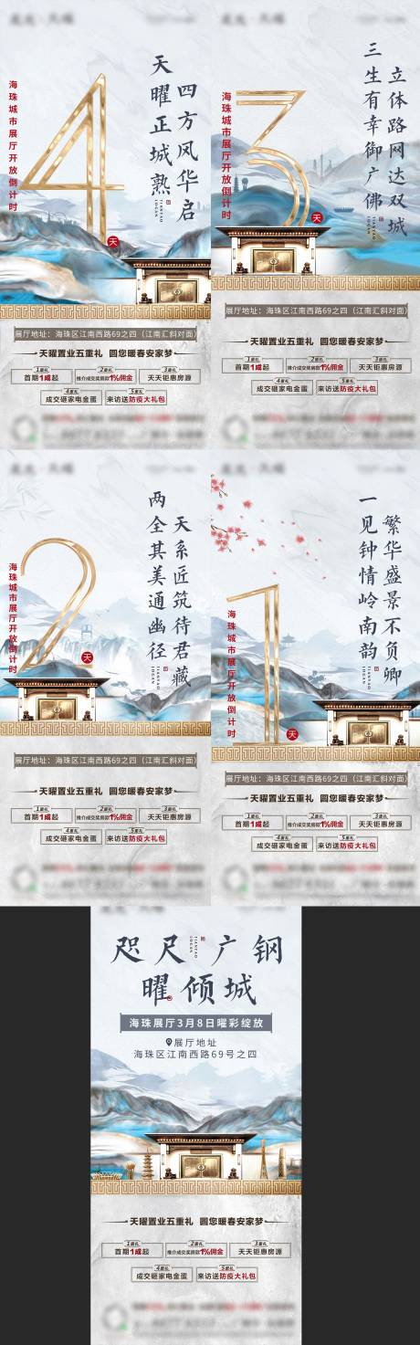 源文件下载【房地产倒计时数字五重礼系列海报】编号：20210419173204624