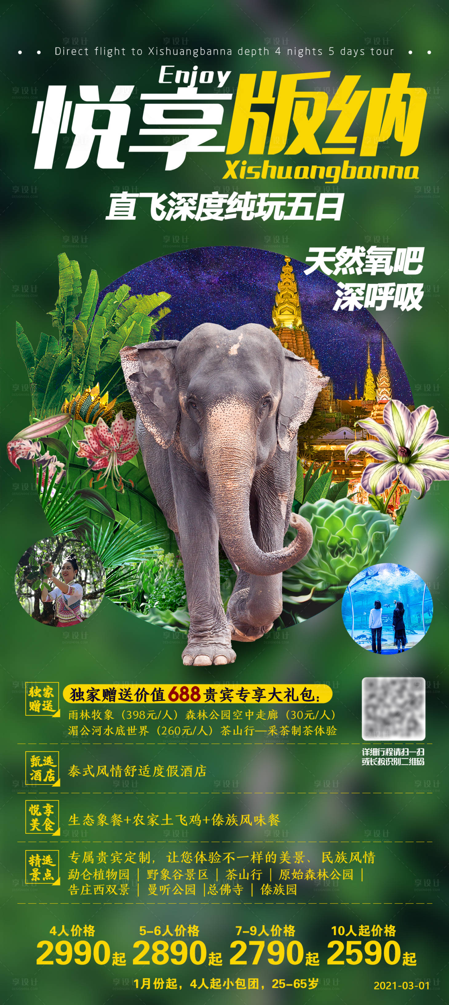 源文件下载【享设计】搜索编号：13150004469431676【悦享版纳】