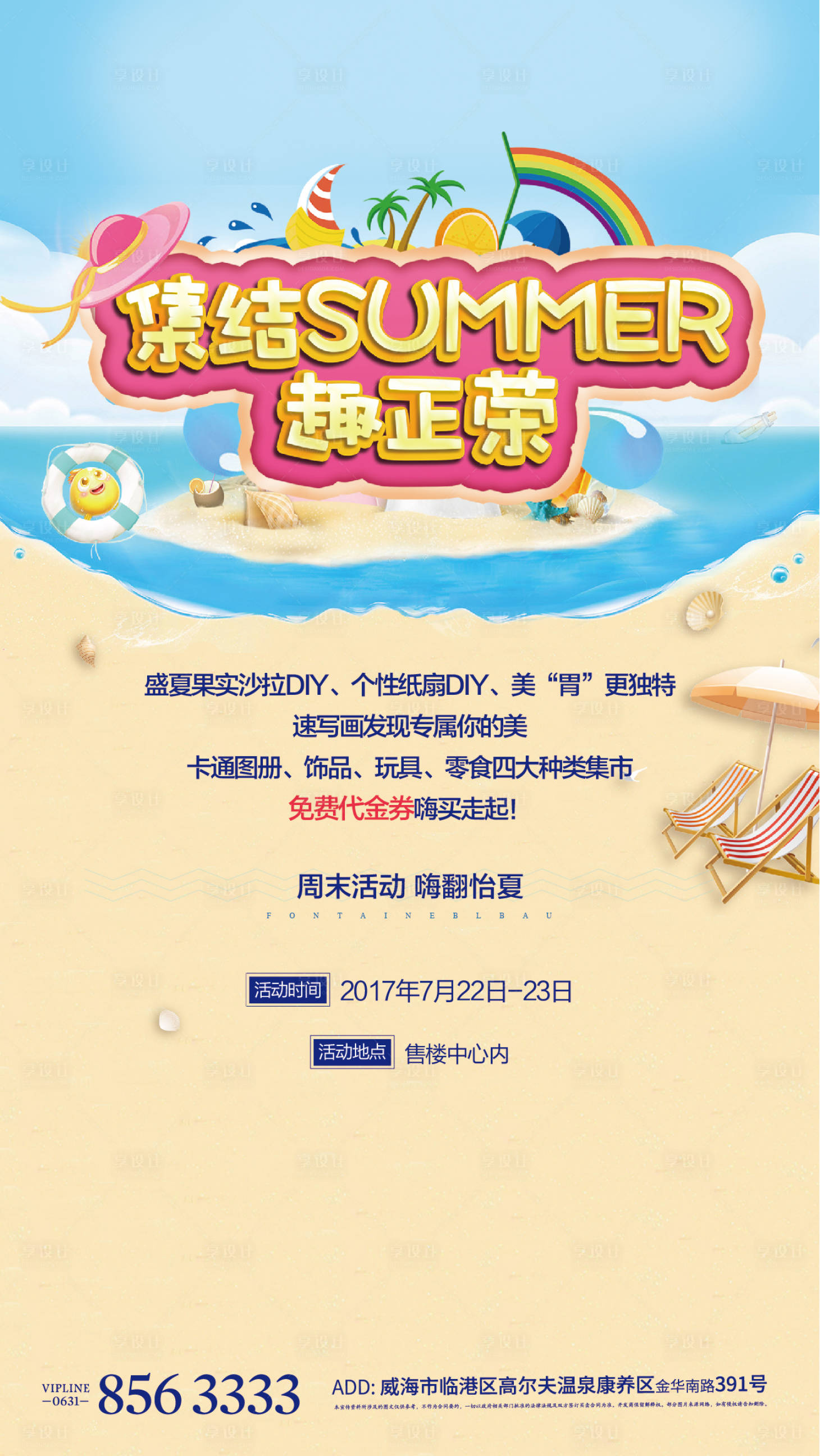 源文件下載【享設(shè)計】搜索編號：53340004134257143【卡通插畫海報】