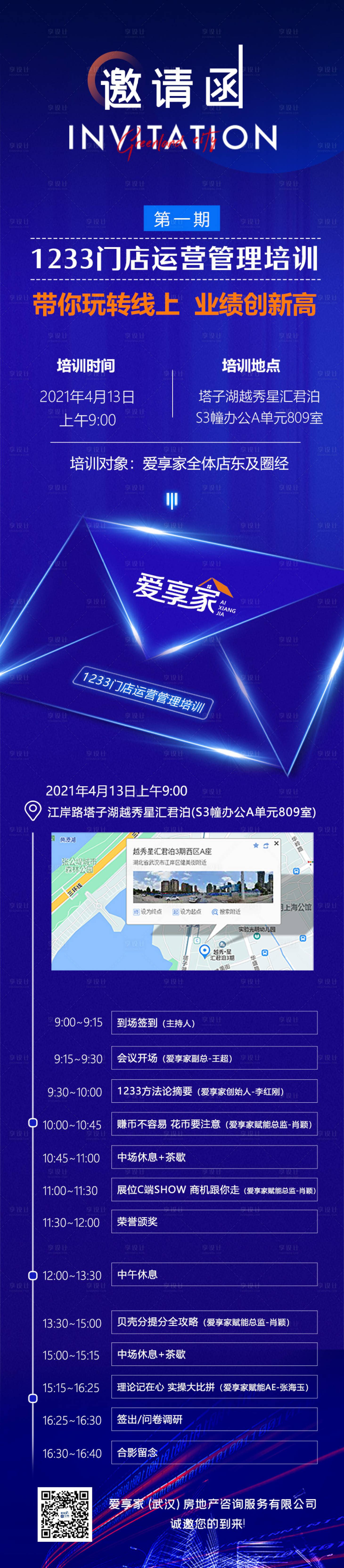源文件下载【邀请函海报长图】编号：13590004428056327
