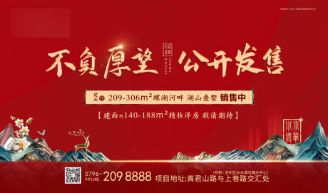 源文件下载【地产红色开盘主画面】编号：83800004262879066