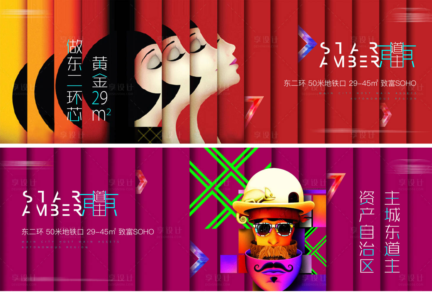源文件下载【享设计】搜索编号：78350004350721918【地产调性户外宣传提案】