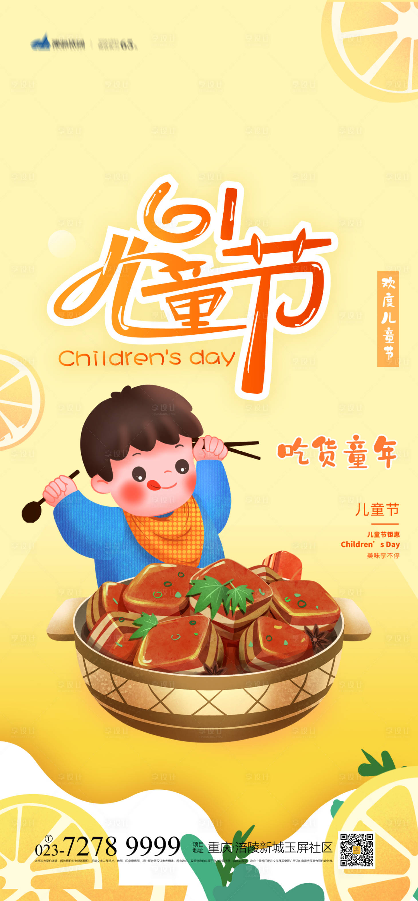 源文件下载【享设计】搜索编号：45330004256278818【61儿童节海报】