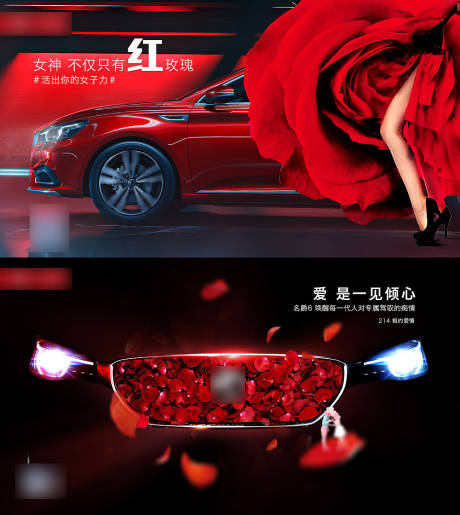 源文件下载【汽车情人节宣传系列海报】编号：64000004119374892