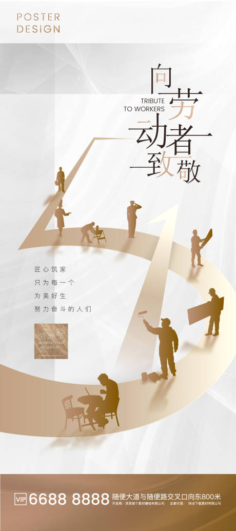 源文件下载【劳动节海报】编号：15470004254909000