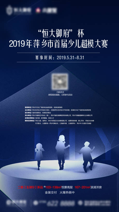 源文件下载【少儿才艺模特大赛报名单图】编号：62910004179437478