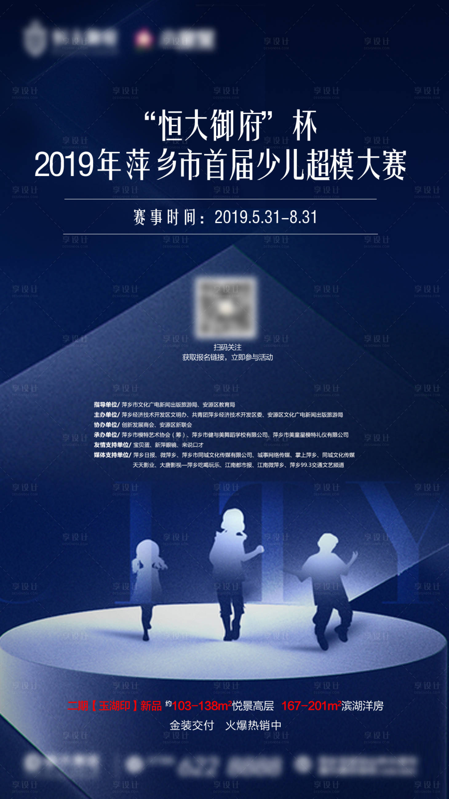 源文件下载【少儿才艺模特大赛报名单图】编号：62910004179437478