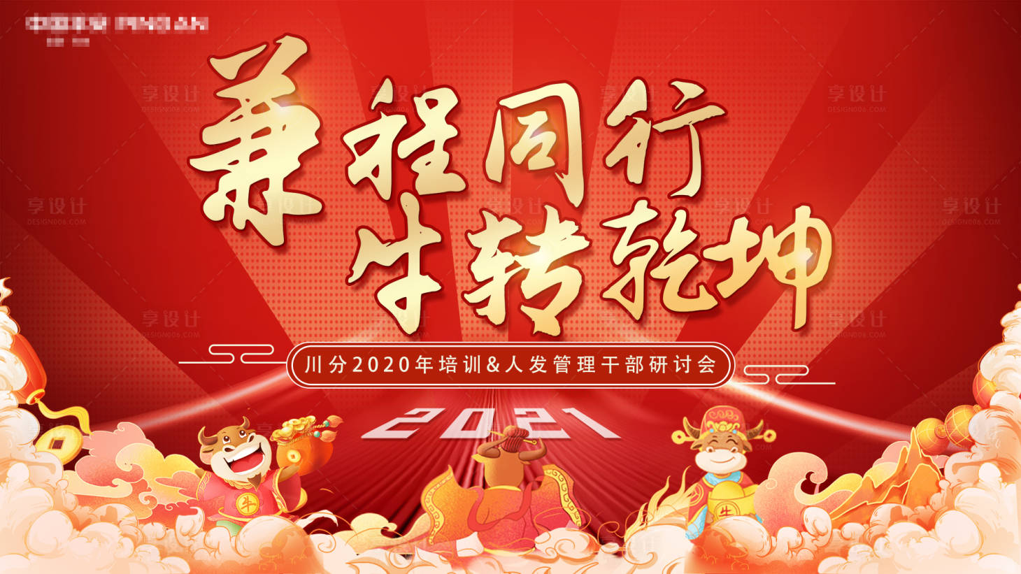 源文件下载【国潮牛年会议主题背景板】编号：24260004164776438
