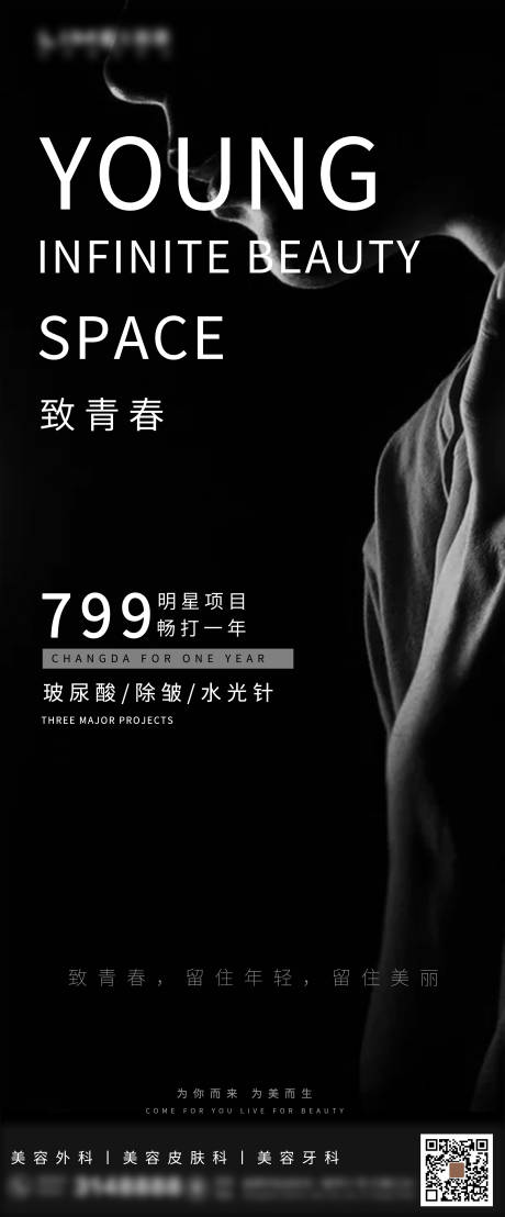 源文件下載【醫美活動海報】編號：36250004168528572