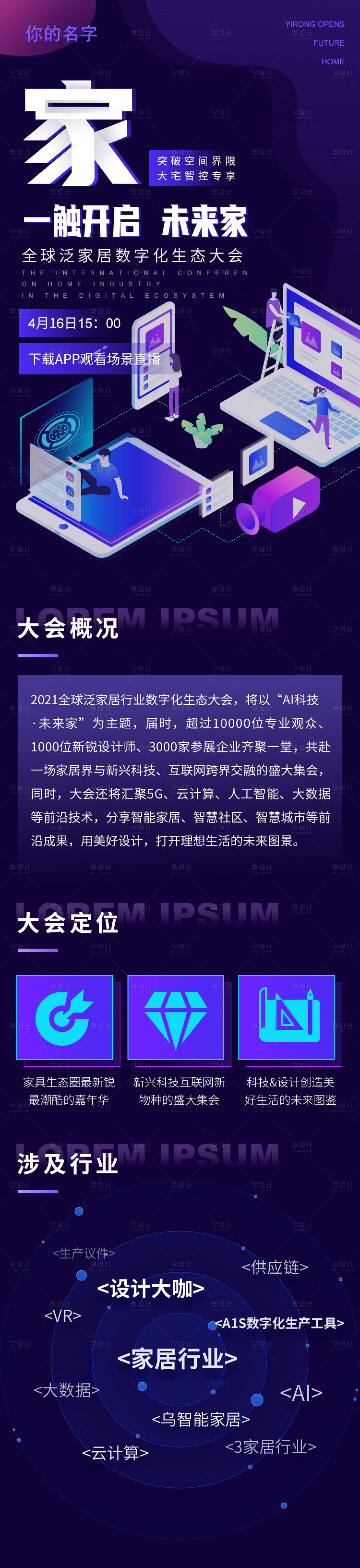 源文件下载【智能家居行业峰会长图】编号：62750004305008453