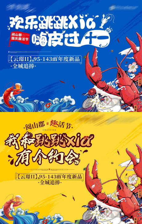 源文件下载【地产小龙虾暖场活动】编号：34630004419744318