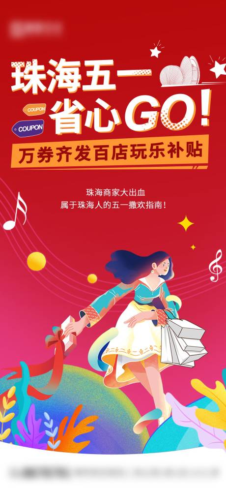 源文件下载【享设计】搜索编号：25120004417848605【五一商业地产活动海报】