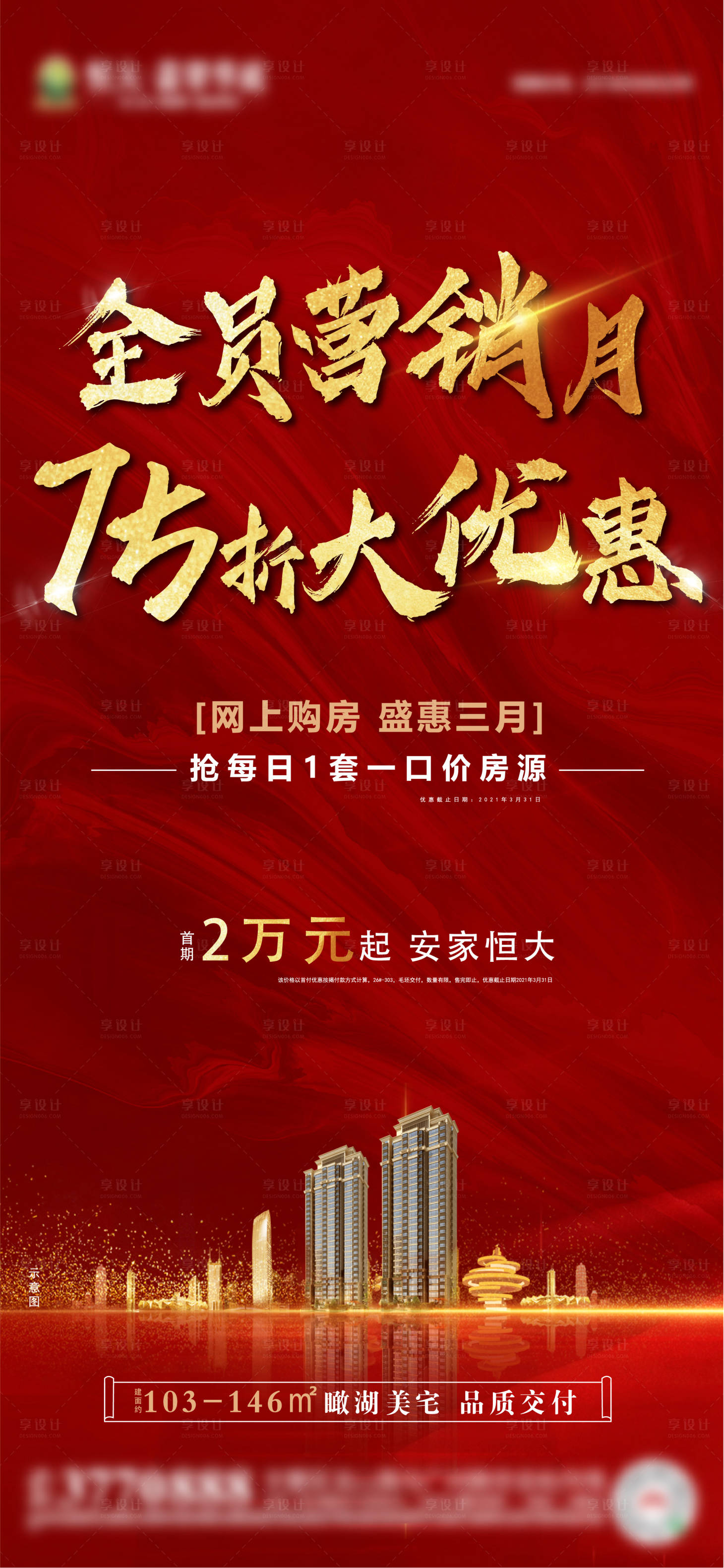 源文件下載【享設計】搜索編號：90170004297821705【全員營銷月】