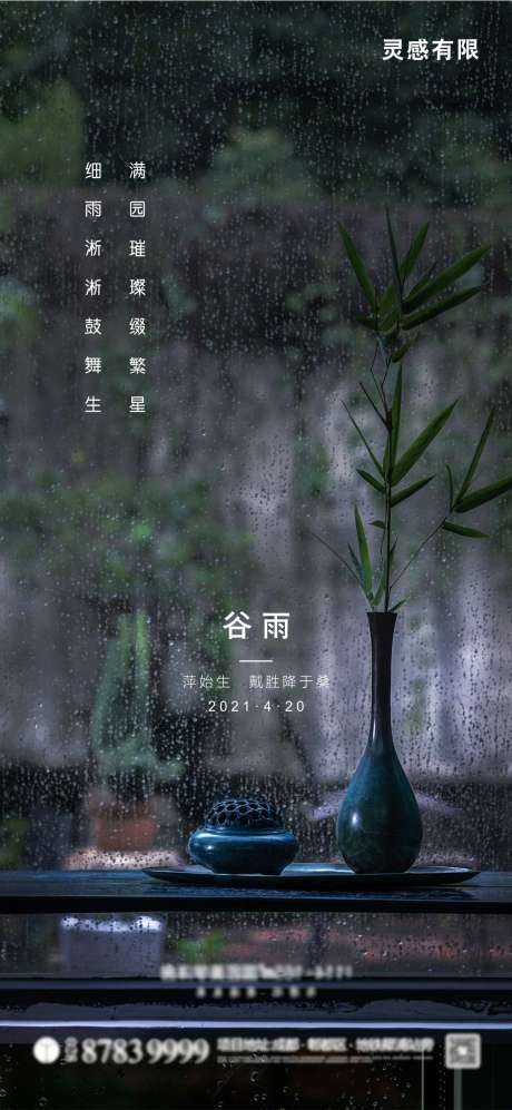 源文件下载【谷雨】编号：78010004282637240