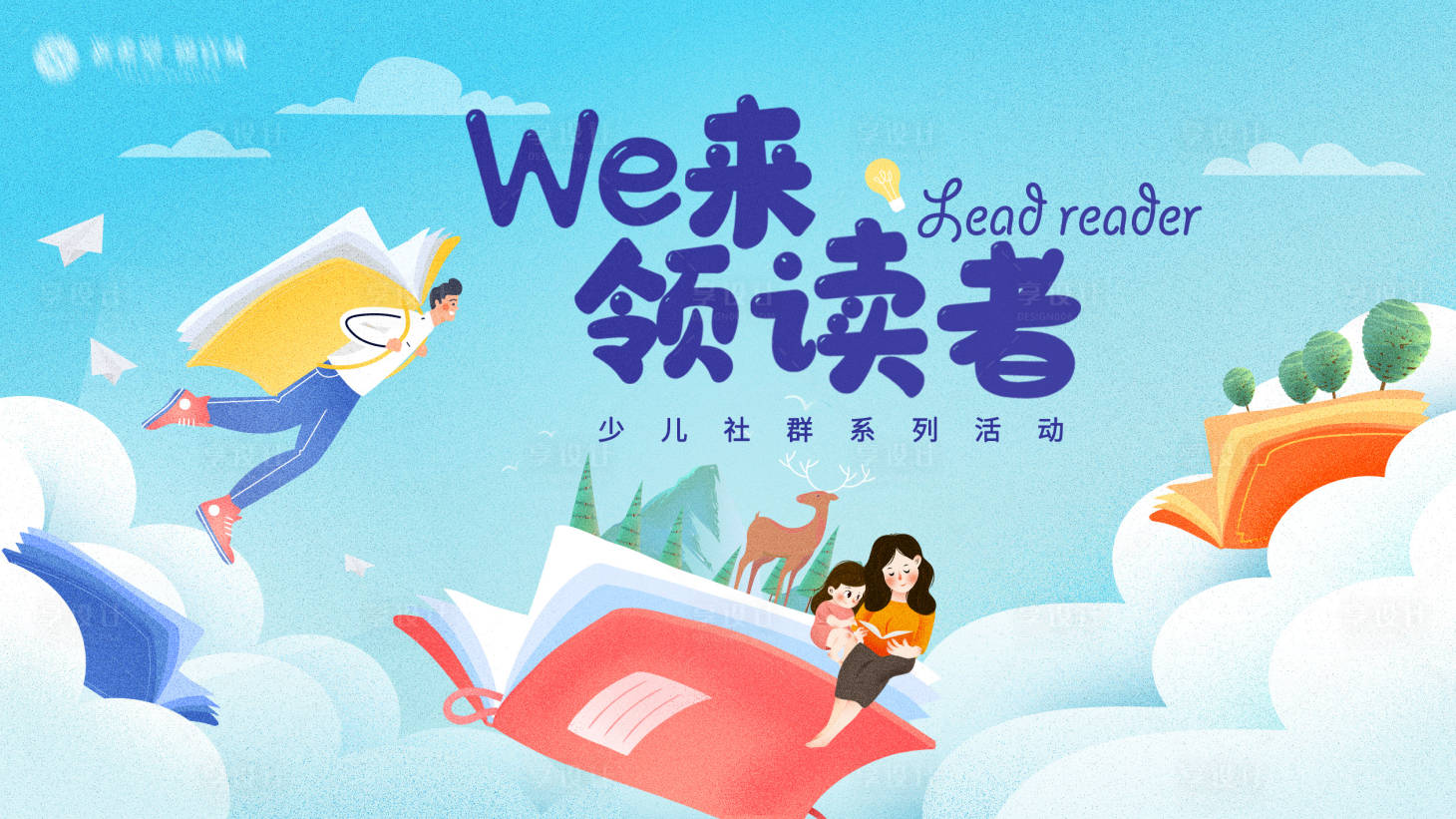 源文件下载【房地产亲子阅读背景板】编号：68270004320878519