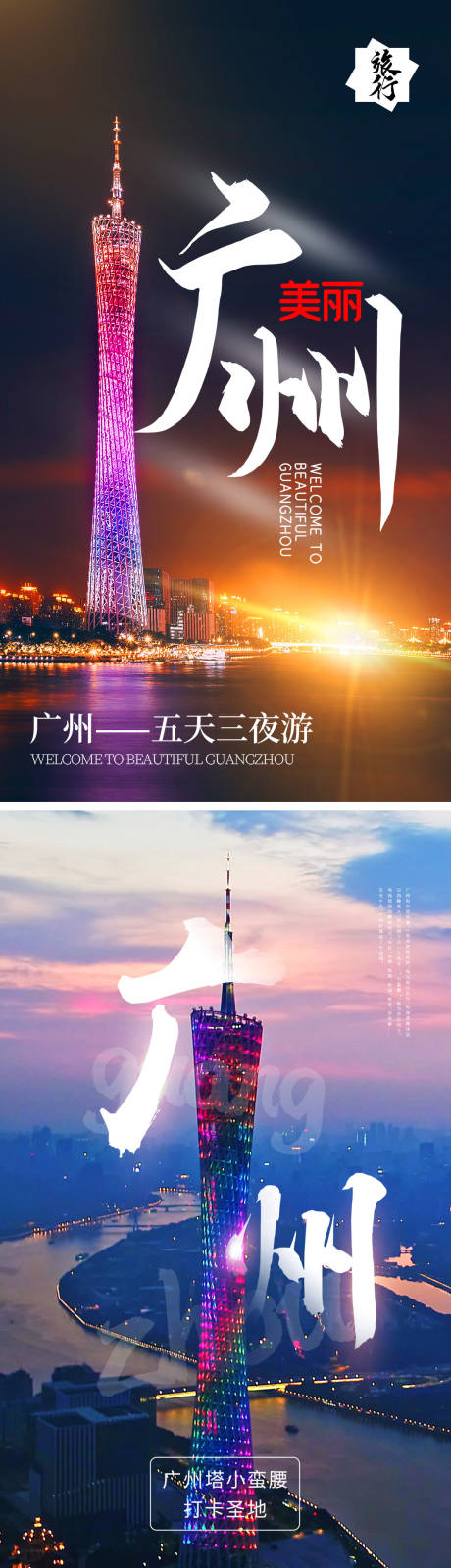 源文件下載【享設計】搜索編號：78710004309224730【廣州旅游海報】