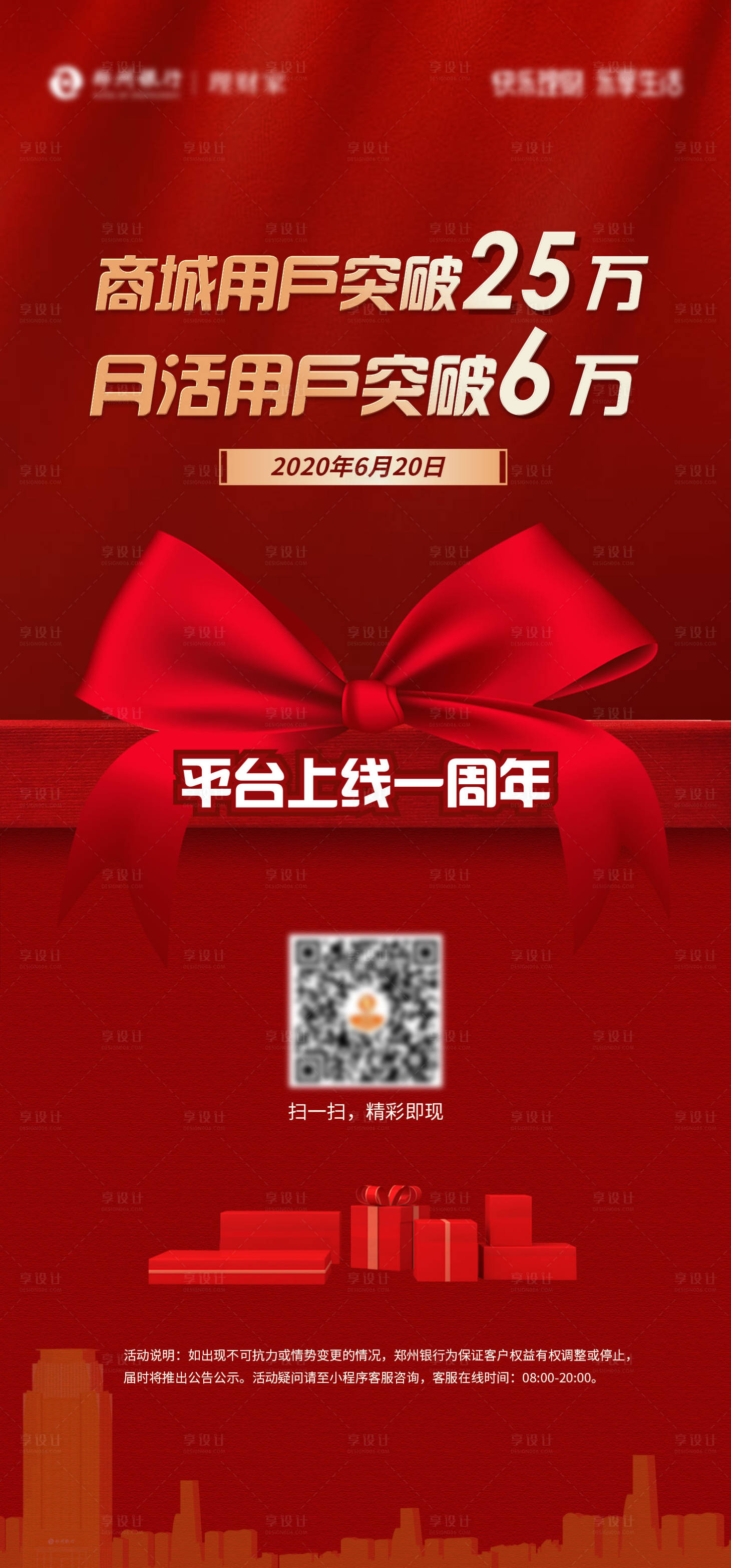 源文件下载【商城周年庆海报】编号：19950004449932052