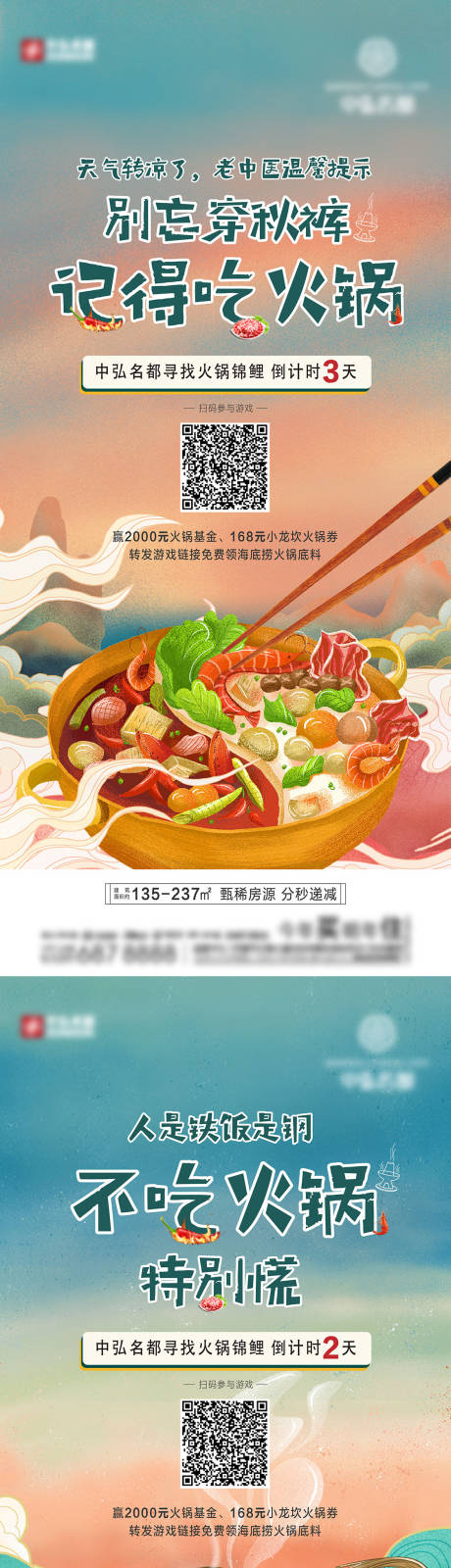 源文件下載【地產火鍋活動倒計時海報】編號：46830004142924171