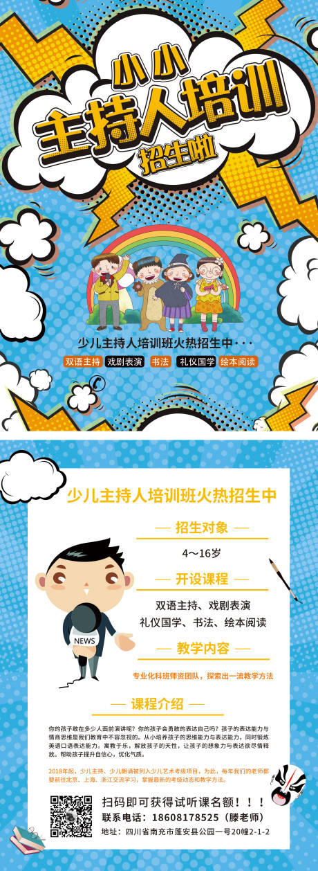源文件下载【少儿主持人培训招生宣传单页】编号：93010004341194141