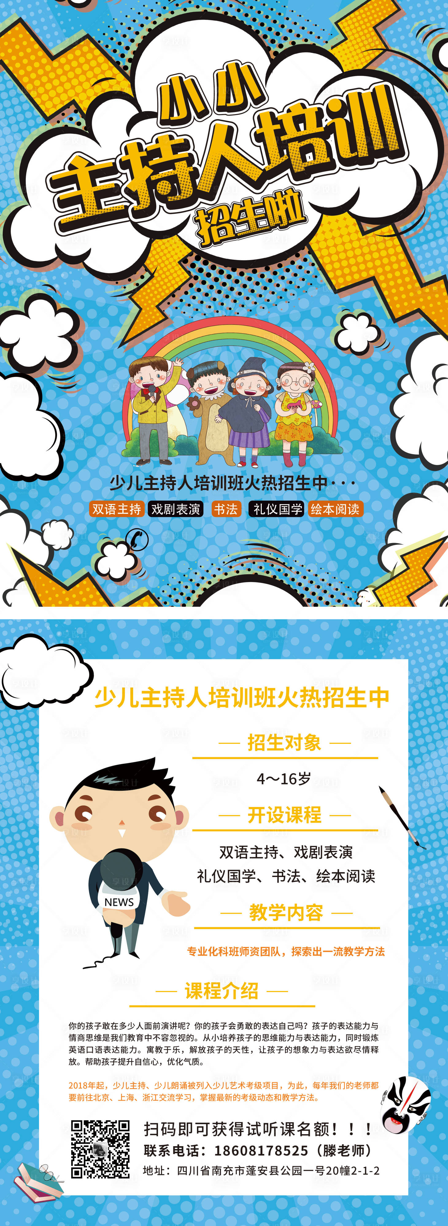 源文件下载【少儿主持人培训招生宣传单页】编号：93010004341194141