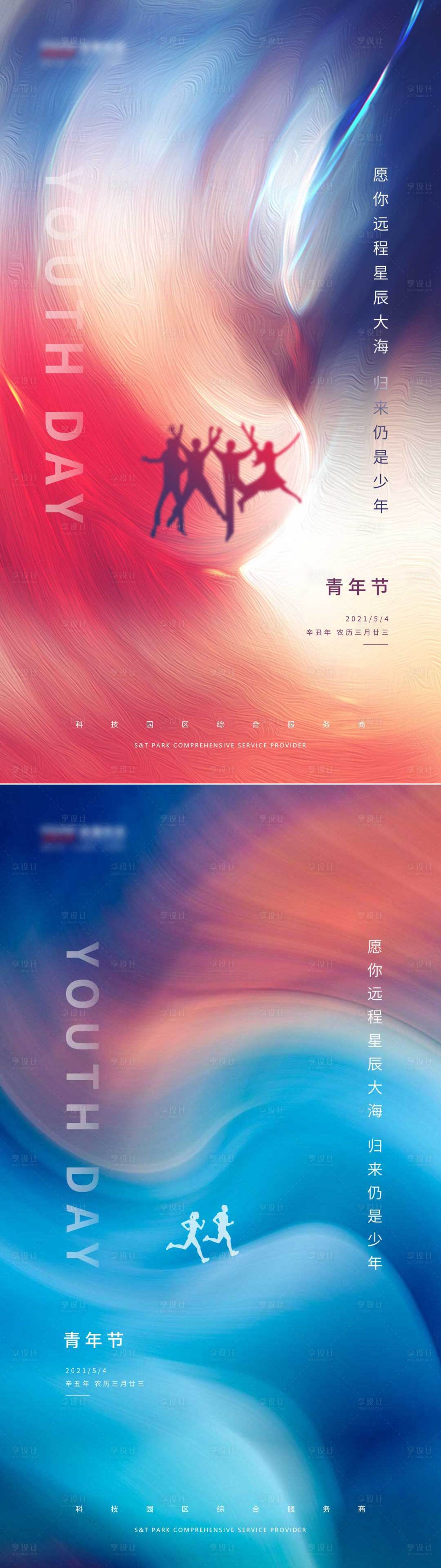 源文件下载【享设计】搜索编号：20740004481198587【五四青年节海报系列】