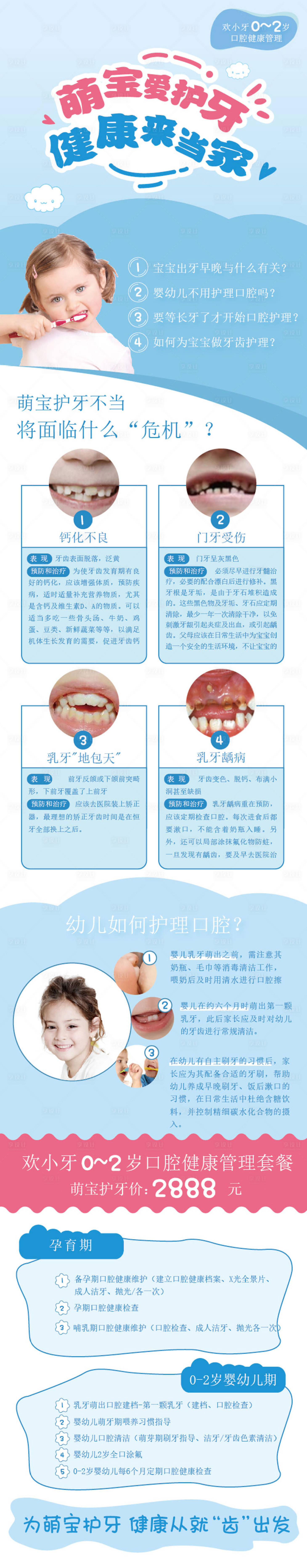 源文件下载【享设计】搜索编号：78440004430487088【萌娃护牙详情页】