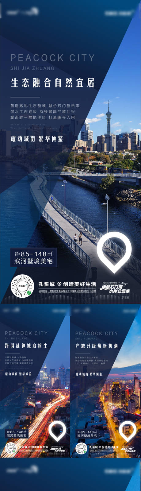 源文件下载【享设计】搜索编号：96960004322414326【地产城市价值点系列海报】