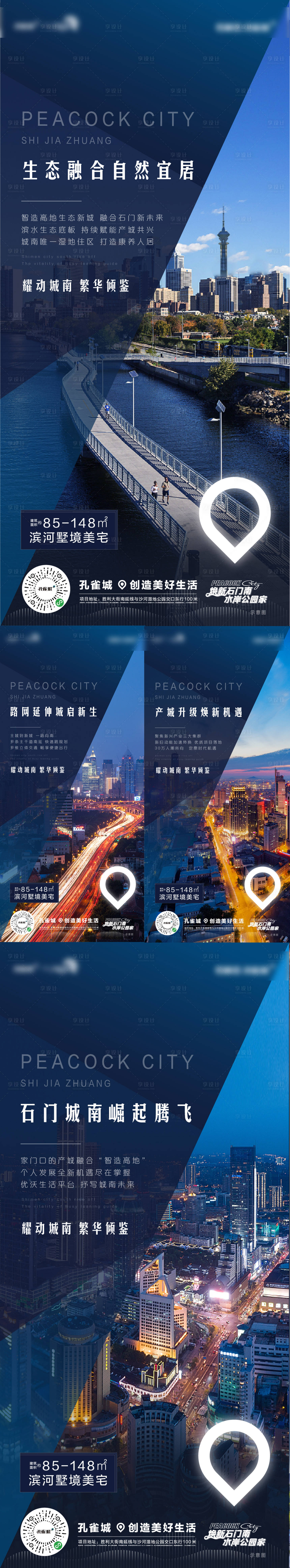 源文件下載【享設計】搜索編號：96960004322414326【地產城市價值點系列海報】