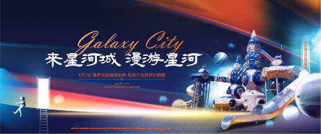 源文件下载【地产童梦乐园奇幻星空海报】编号：59770004137767818