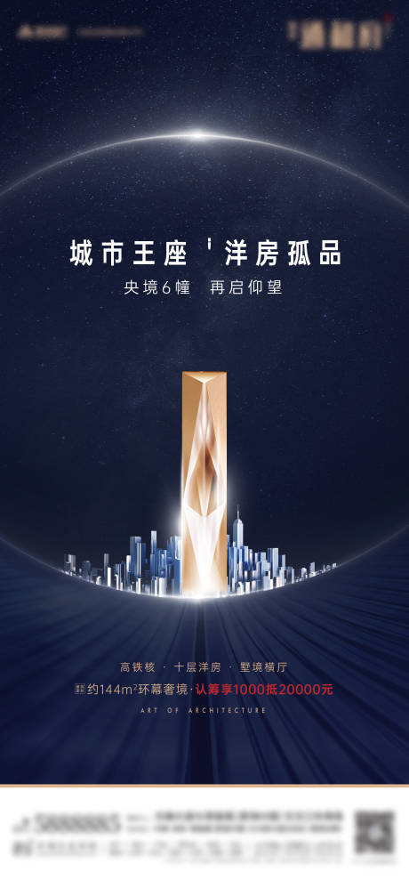 源文件下载【加推海报】编号：31400004294502534