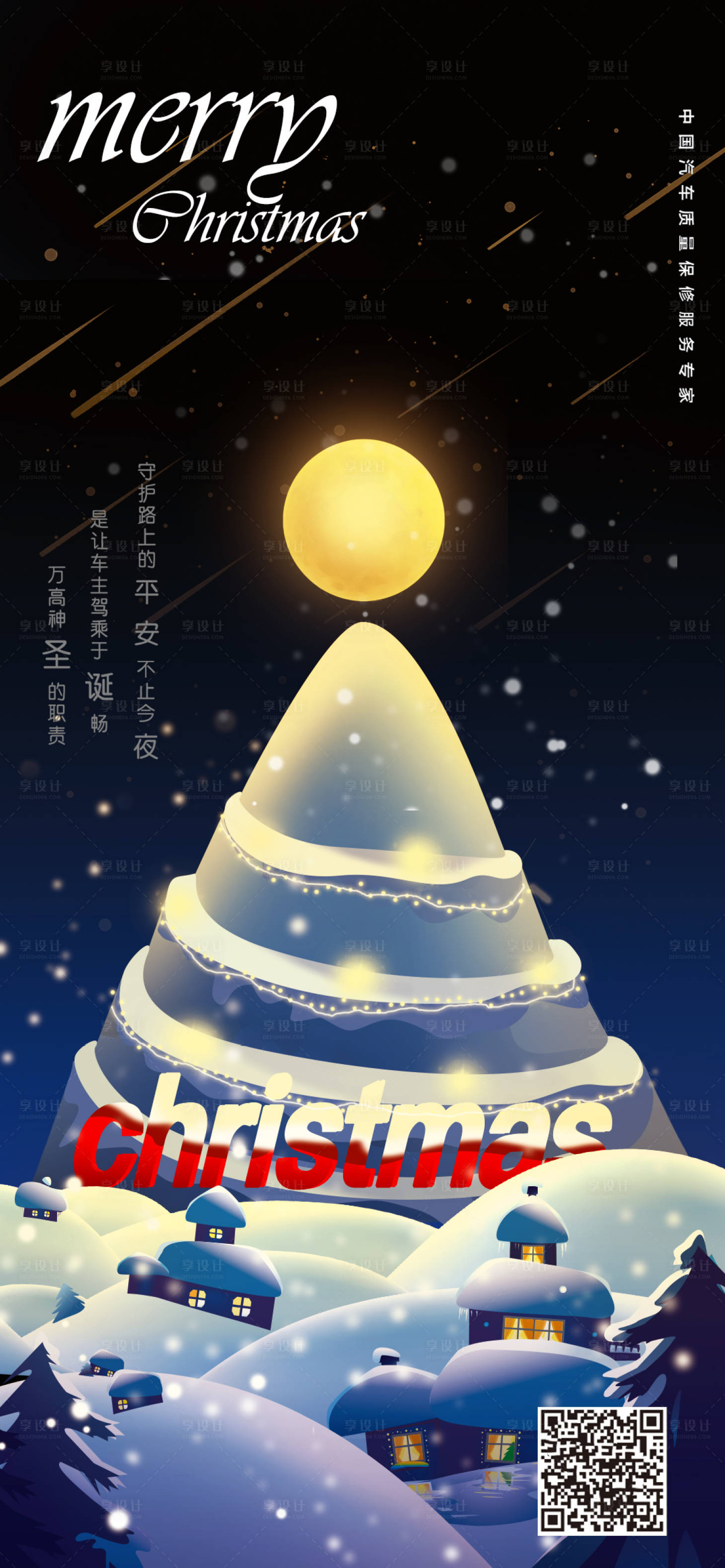 源文件下载【享设计】搜索编号：73370004215968379【圣诞节平安夜海报】