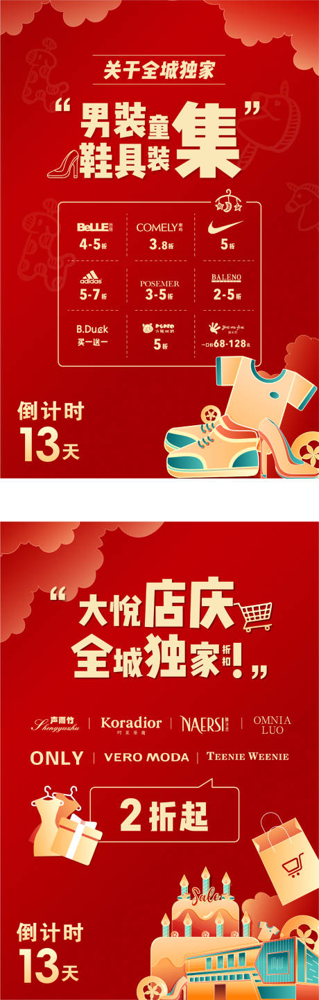 商业地产红海报促销刷屏图-源文件【享设计】