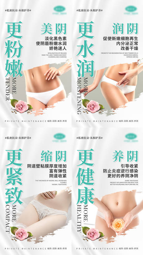 源文件下載【享設(shè)計】搜索編號：66050004133755775【女性私密宣傳系列海報】
