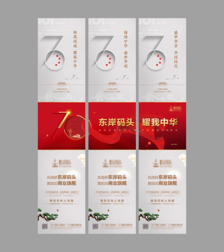 源文件下载【享设计】搜索编号：22440004223828025【地产国庆朋友圈三宫格海报】