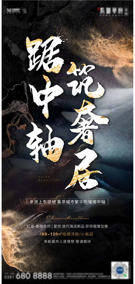 源文件下载【地产中式加推海报】编号：61420004162296015